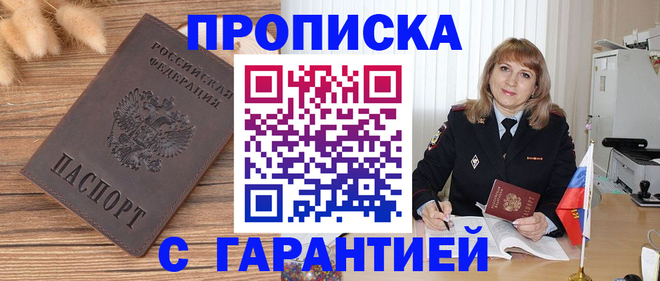 прописка для военкомата в Алейске